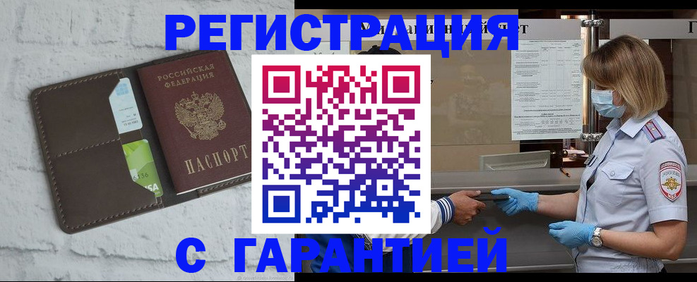 временная регистрация гарантия в Бугульме