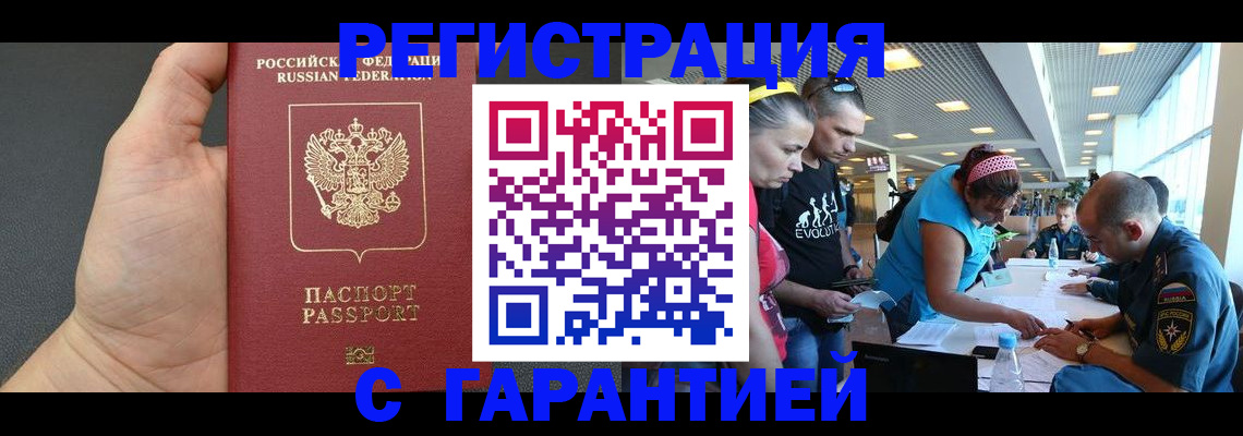 временная регистрация гарантия в Бугульме